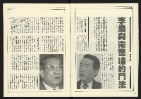 《人權時代週刊NO.205》藏品圖，第9張