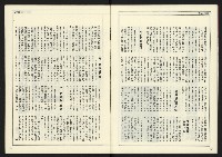 《人權時代週刊NO.205》藏品圖，第10張