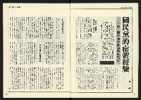 《人權時代週刊NO.205》藏品圖，第11張