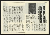 《人權時代週刊NO.205》藏品圖，第15張