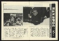 《人權時代週刊NO.205》藏品圖，第16張