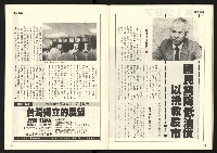 《人權時代週刊NO.205》藏品圖，第40張