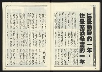 《人權時代週刊NO.205》藏品圖，第41張