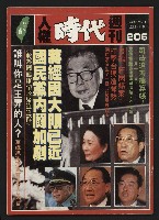 《人權時代週刊NO.206》的圖片