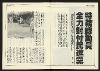 《人權時代週刊NO.206》藏品圖，第7張