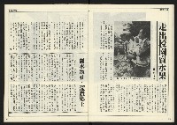 《人權時代週刊NO.206》藏品圖，第20張