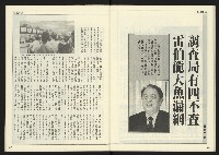 《人權時代週刊NO.206》藏品圖，第25張