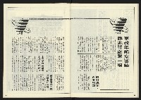 《人權時代週刊NO.206》藏品圖，第30張