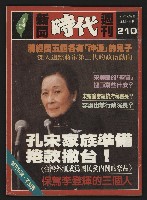 《新聞時代週刊NO.210》藏品圖，第1張