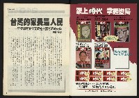 《新聞時代週刊NO.210》藏品圖，第2張