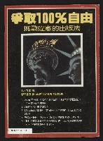 《新聞時代週刊NO.210》藏品圖，第43張