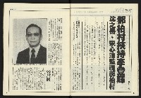 《新聞時代週刊NO.211、212》藏品圖，第6張