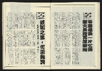 《新聞時代週刊NO.211、212》藏品圖，第37張