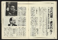 《新聞時代週刊NO.211、212》藏品圖，第38張