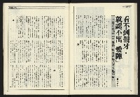 《新聞時代週刊NO.211、212》藏品圖，第54張