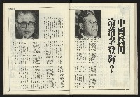 《新聞時代週刊NO.211、212》藏品圖，第56張