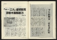 《新聞時代週刊NO.211、212》藏品圖，第69張