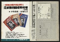 《新聞時代週刊NO.211、212》藏品圖，第74張