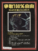 《新聞時代週刊NO.213》藏品圖，第43張