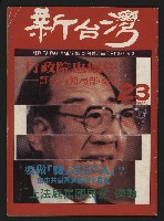 《新台灣半月刊NO.23》藏品圖，第1張