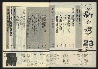 《新台灣半月刊NO.23》藏品圖，第3張