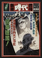 《新潮時代週刊NO.239》藏品圖，第1張