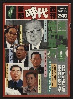 《新潮時代週刊NO.240》藏品圖，第1張