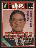《公論時代週刊NO.208》的圖片