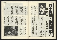 《公論時代週刊NO.208》藏品圖，第29張