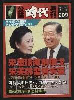 《公論時代週刊NO.209》的圖片