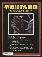 《公論時代週刊NO.209》藏品圖，第43張