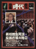 《發揚時代週刊NO.193》的圖片