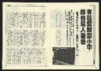 《發揚時代週刊NO.195》藏品圖，第25張
