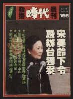 《發揚時代週刊NO.196》藏品圖，第1張