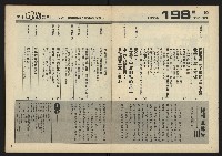 《民主時代週刊NO.198》藏品圖，第3張