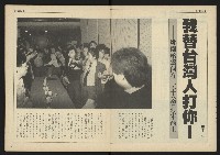 《民主時代週刊NO.198》藏品圖，第4張