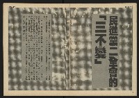 《民主時代週刊NO.198》藏品圖，第7張