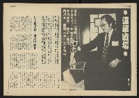 《民主時代週刊NO.198》藏品圖，第8張