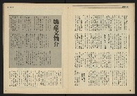 《民主時代週刊NO.198》藏品圖，第13張