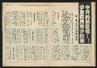 《民主時代週刊NO.198》藏品圖，第18張