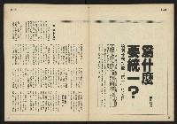 《民主時代週刊NO.198》藏品圖，第31張