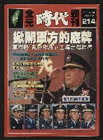 《全元時代週刊NO.214》藏品圖，第1張