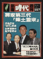 《創造時代週刊NO.227》藏品圖，第1張