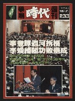 《爭鳴時代週刊NO.233》藏品圖，第1張