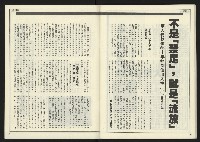 《進步時代週刊NO.217》藏品圖，第40張