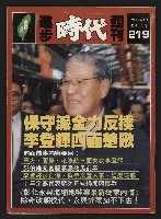 《進步時代週刊NO.219》藏品圖，第1張