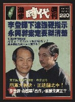 《進步時代週刊NO.220》藏品圖，第1張