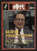 《創新時代週刊NO.223》藏品圖，第1張