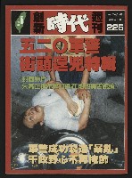 《創新時代週刊NO.226》藏品圖，第1張