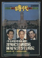 《鄉土時代週刊NO.266》藏品圖，第1張